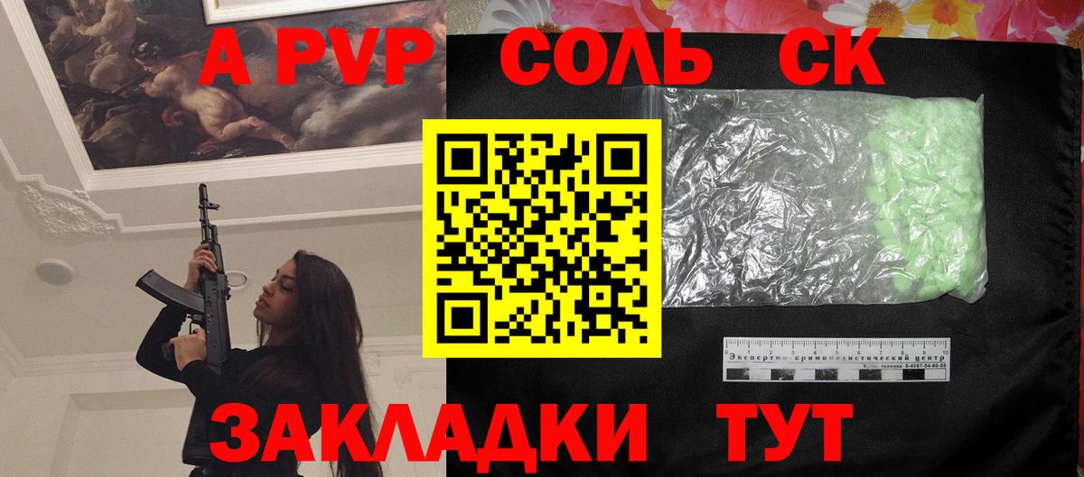 Alpha-PVP СК КРИС  Сердобск  Alpha PVP  Альфа ПВП Соль 