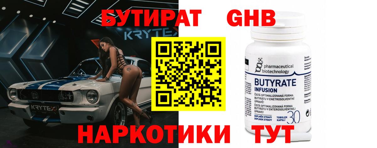БУТИРАТ Butirat  Вход с VPN  Сердобск 