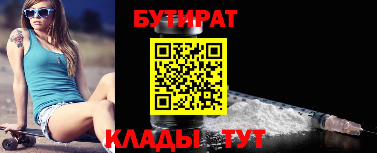 Бутират  Сердобск  Бутират BDO 33% 