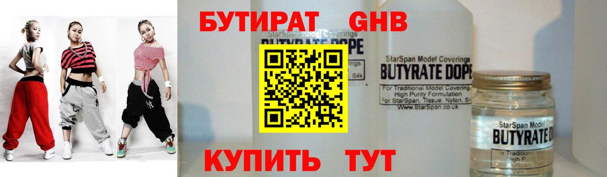 Бутират GHB Сердобск