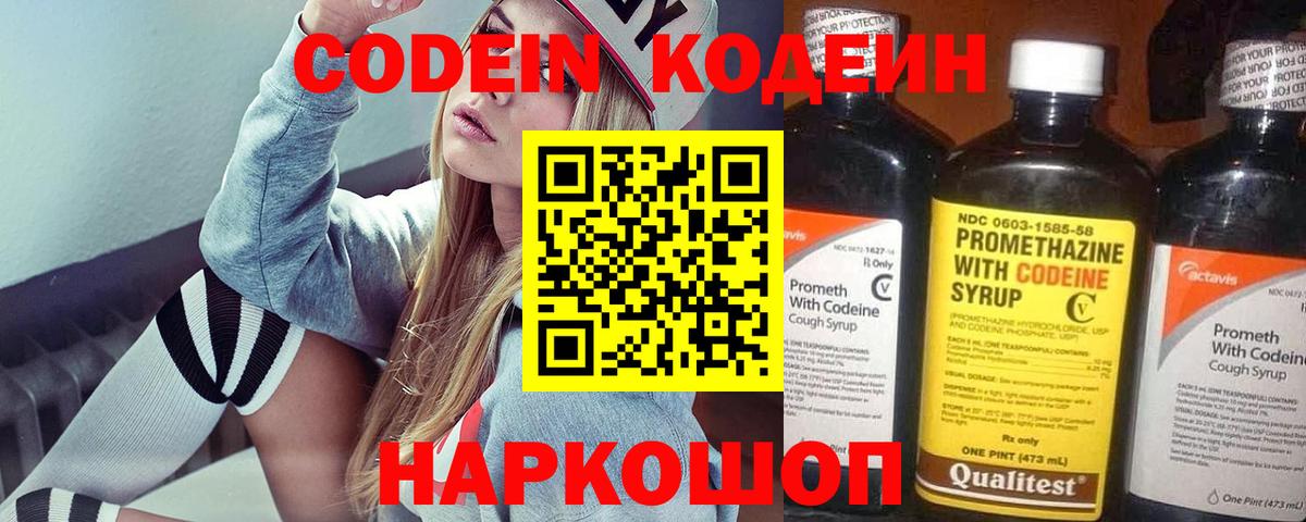Codein Purple Drank  Кодеиновый сироп Lean Purple Drank  Сердобск 