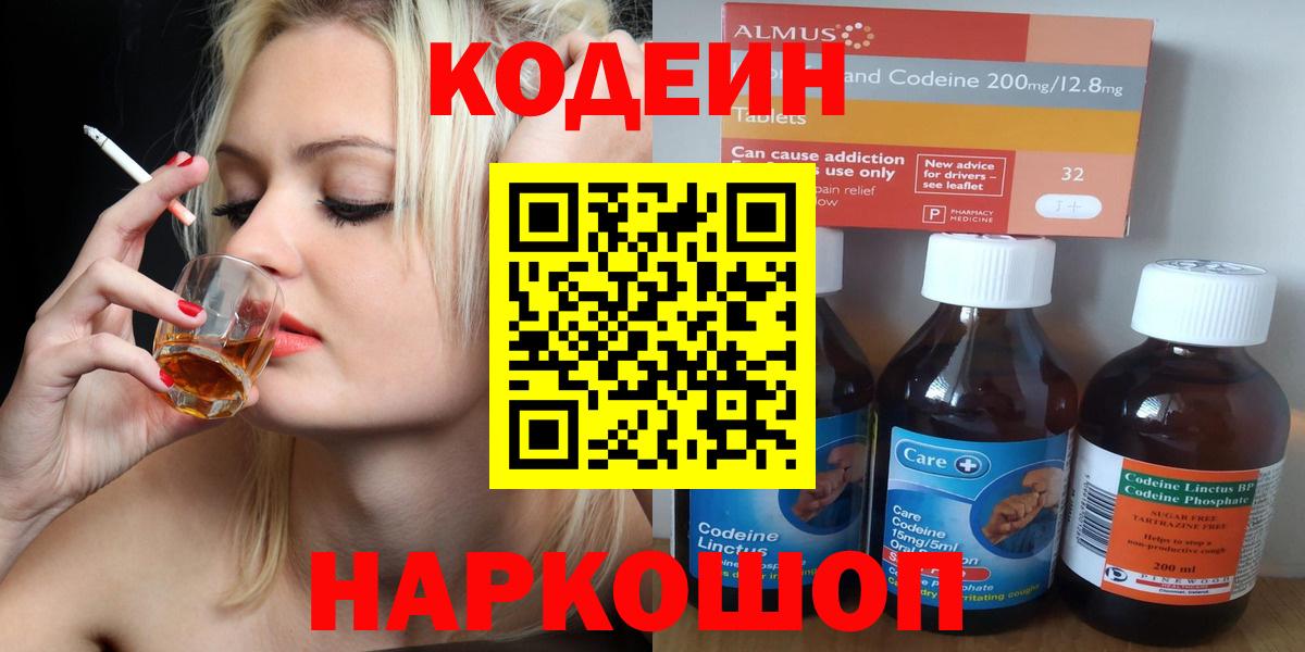 Кодеиновый сироп Lean напиток Lean (лин) Сердобск