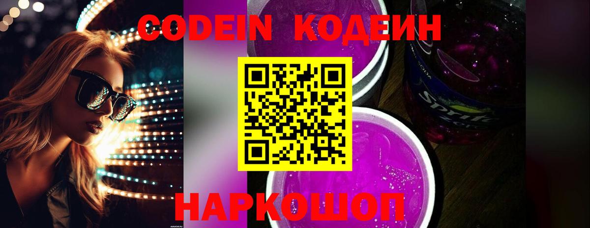 Сердобск  Codein напиток Lean (лин)  Кодеиновый сироп Lean напиток Lean (лин)  Вход с VPN 