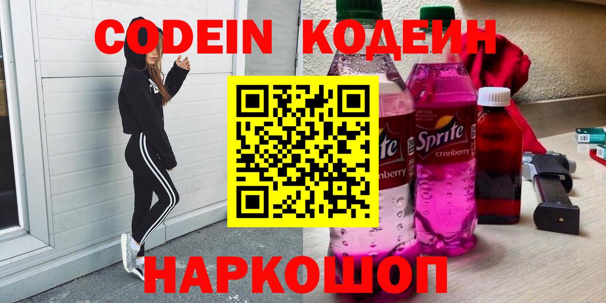Кодеиновый сироп Lean Purple Drank Сердобск