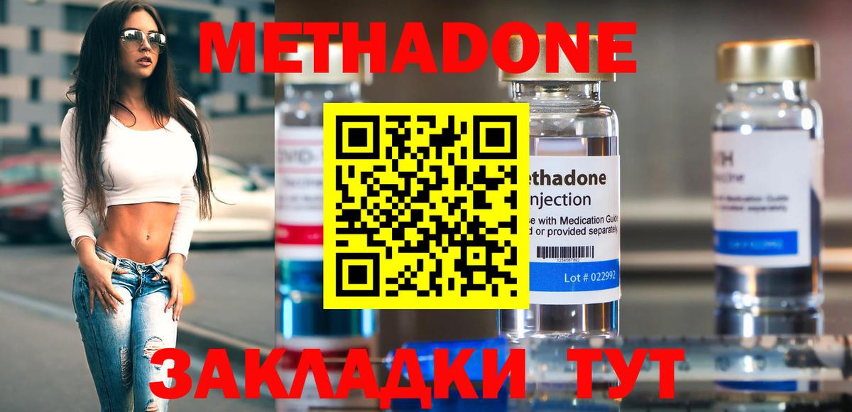 МЕТАДОН methadone  Метадон кристалл  маркетплейс формула  Вход с VPN  Сердобск 