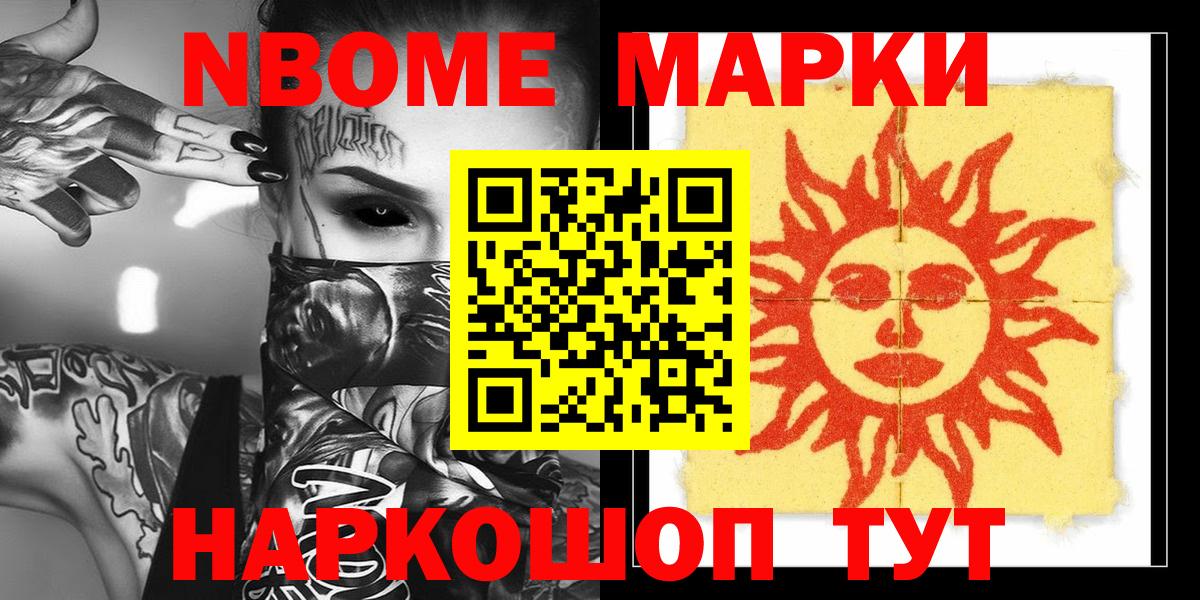 Наркотические марки  Марки 25I-NBOMe 1,5мг  Марки 25I-NBOMe 1,5мг  Вход с VPN  Сердобск 